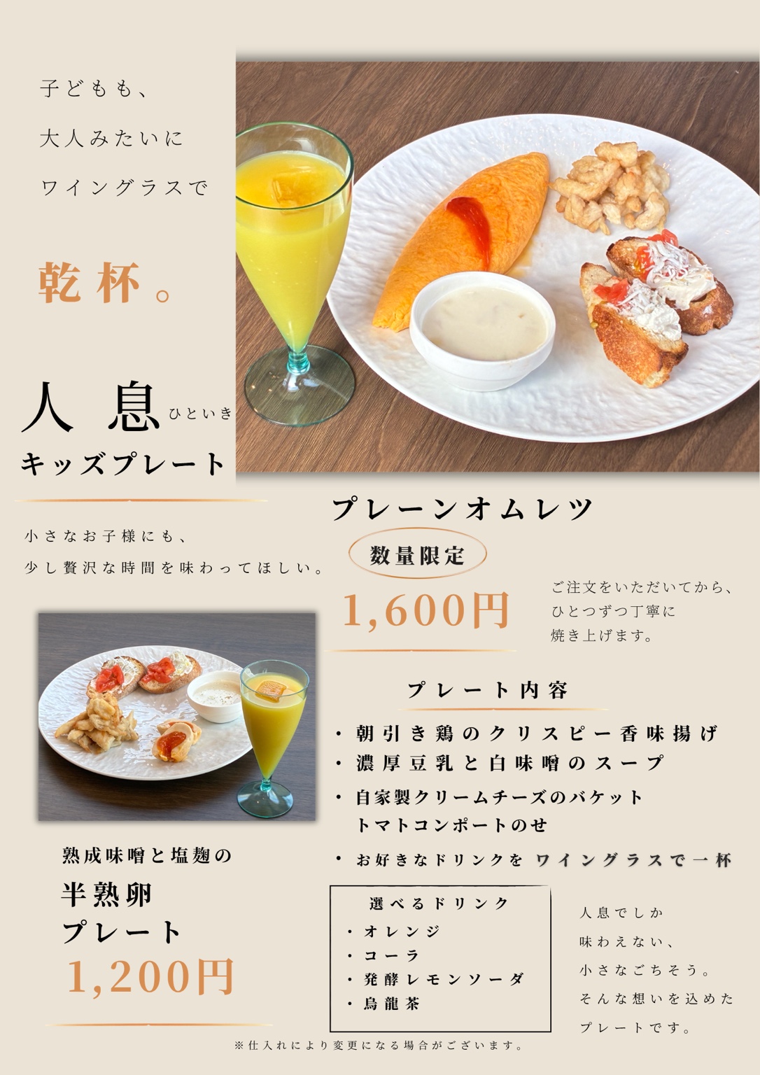 人息 キッズプレート